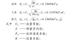 楔式流量計(jì)的選型與安裝