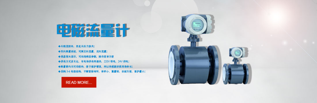 電磁流量計(jì)